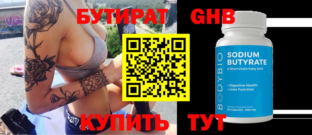 Бутират оксибутират Пенза