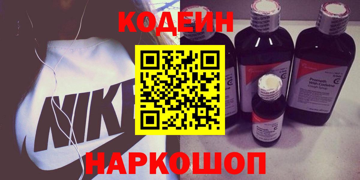 Кодеиновый сироп Lean напиток Lean (лин)  Кодеиновый сироп Lean напиток Lean (лин)  хочу   Пенза  Вход с VPN 