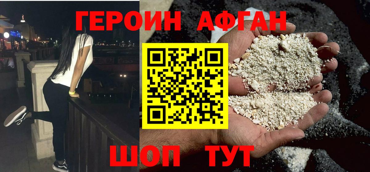 Героин афганец Пенза