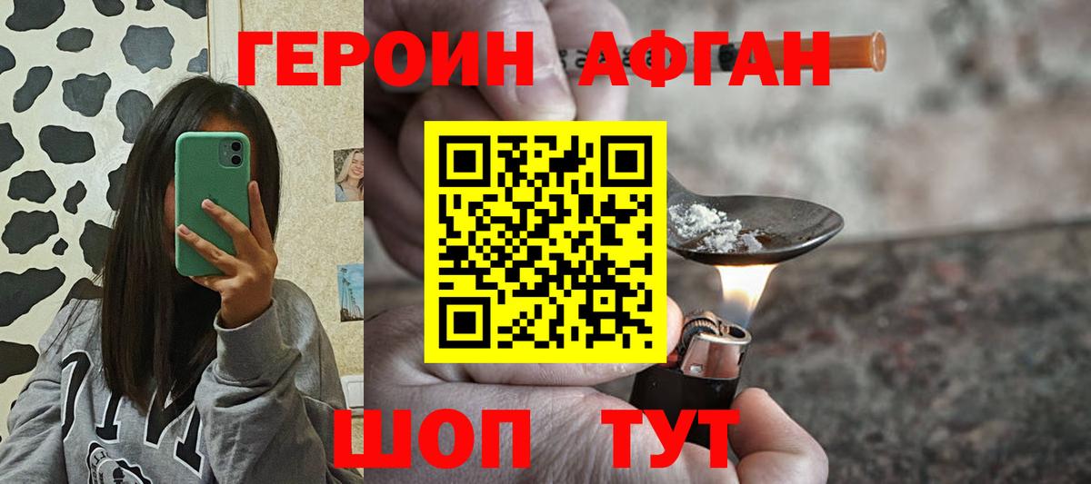 ГЕРОИН Heroin  Вход с VPN  Пенза 
