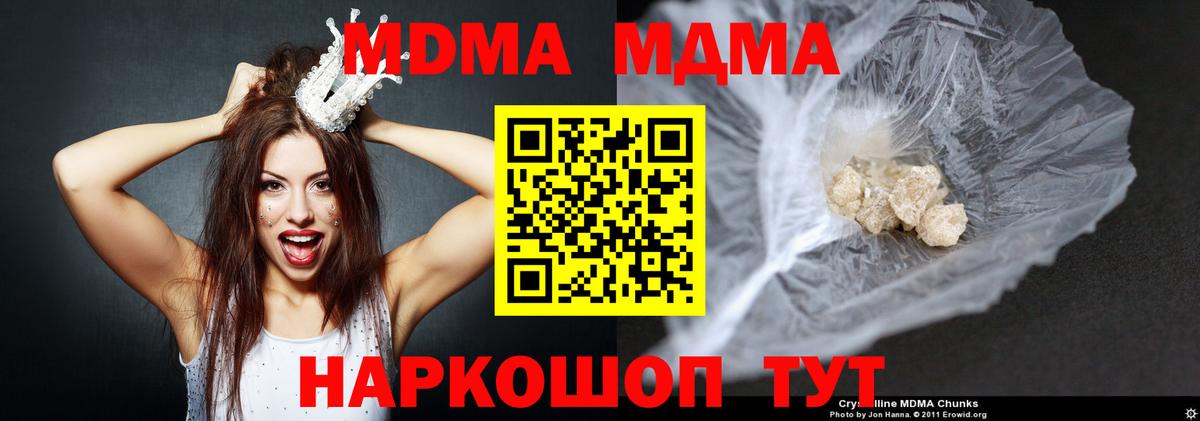 МДМА кристаллы Пенза