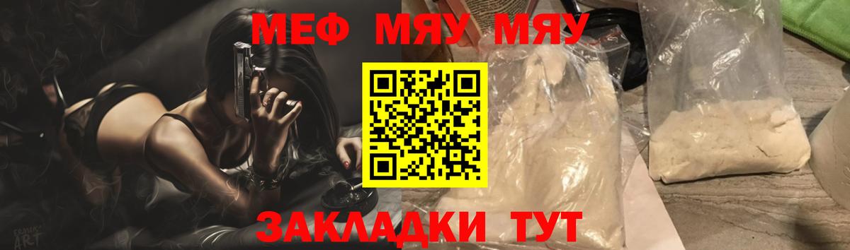 МЯУ-МЯУ  Меф VHQ  Вход с VPN  Пенза 